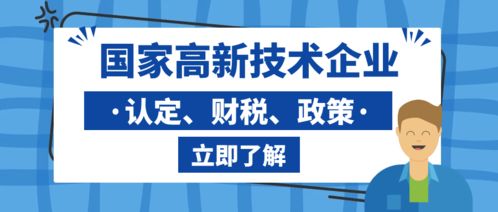 企業(yè)為何選擇代理機(jī)構(gòu)申報(bào)高新技術(shù)企業(yè)