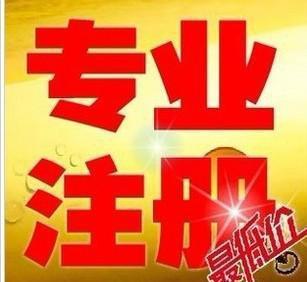 無需地址與資金即可注冊電子商務公司 代辦服務全解析及企業(yè)形象設計指南